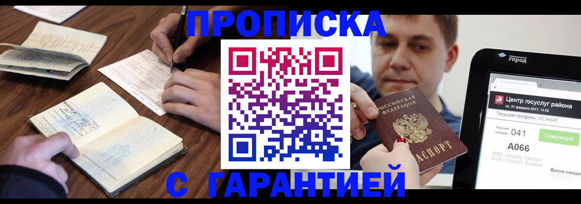 прописка для школы в Рузе
