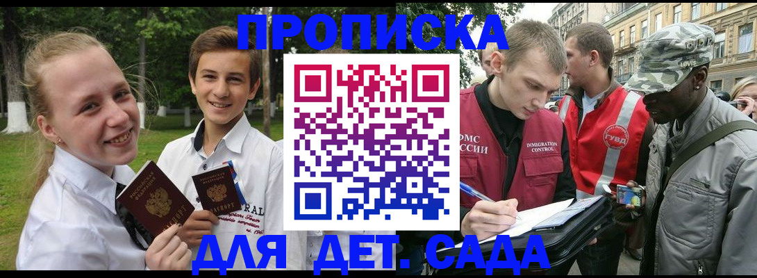 прописка 2025 в Рузе